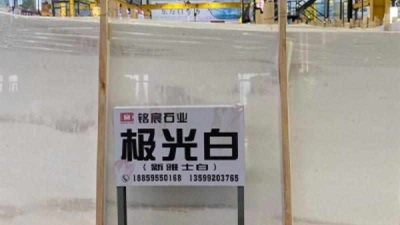 水磨石预制板：揭秘其背后的工艺与价值**